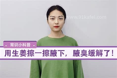 狐臭去除法 如何正确的治疗狐臭