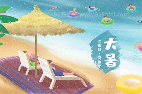 大暑是几月几号,通常发生在每年的7月22日左右