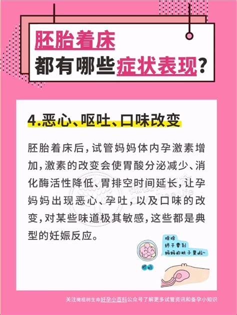 着床成功后最早的症状