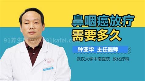 鼻咽癌一般可以活多久,早期患者一般可存活20年以上