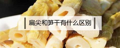 扁尖的营养价值