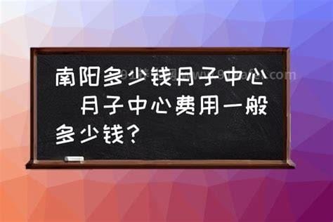 月子中心费用多少2023，大概5000元到50000元不等优质