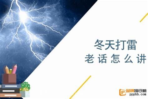 为什么老人说冬天打雷不好，会有自然灾害（是不祥预兆）优质