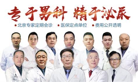 好消息!正规男科医院收费一览表!最低2000元左右优质