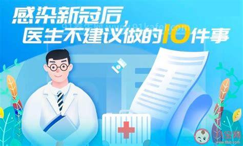 阳了后不建议做的10件事，不要＂阳康＂之后就掉以轻心优质