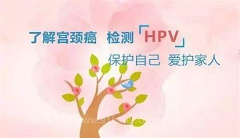 已经有性行为打九价有效吗，有效/HPV疫苗不适合什么人打优质