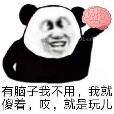 就是玩儿是什么梗，网络搞笑句式梗(内容无厘头)