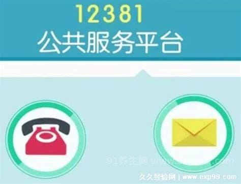 12381是什么电话，工信部公共服务电话平台(以打击诈骗为主)