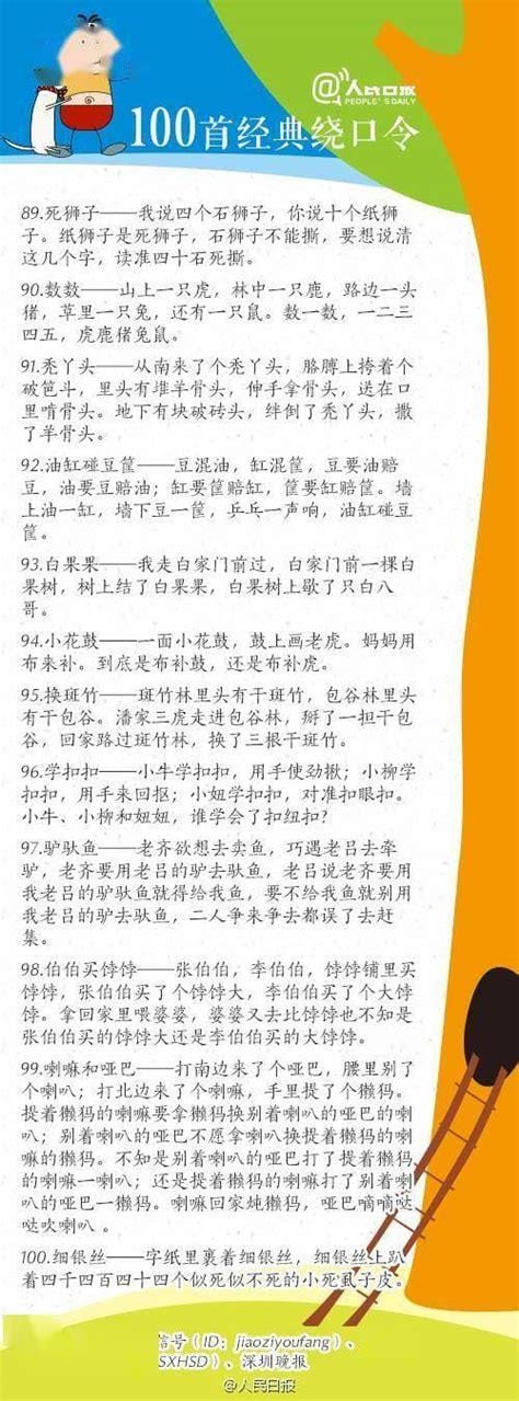 史上最难最变态绕口令，中国十大最难的绕口令