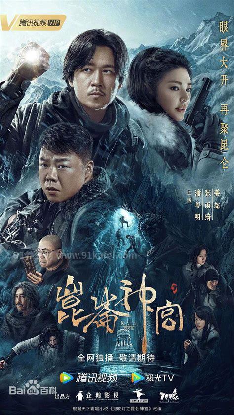 潘粤明昆仑神宫什么时候上映，2022年9月20日播出(观众评价较高)