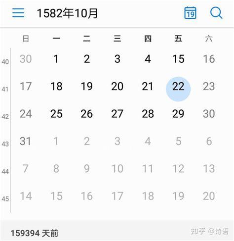 1582年为什么少了十天，日历不准确(多算了每年的日期)