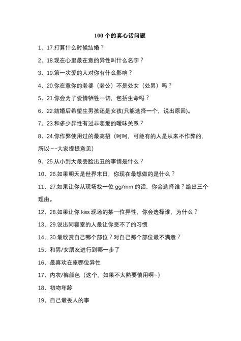 污到爆的真心话大冒险问题，适合情侣之间提问(特别黄)