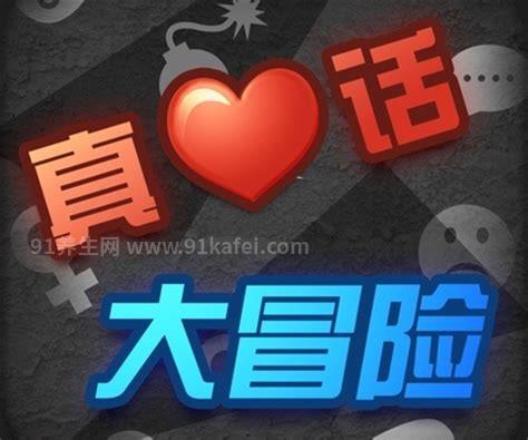 真心话刺激开放问题，100道致命问题(带点套路)