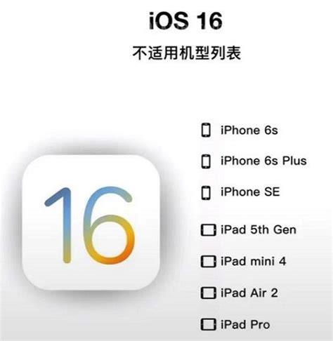 ios16不建议升级机型，网友：手机算是