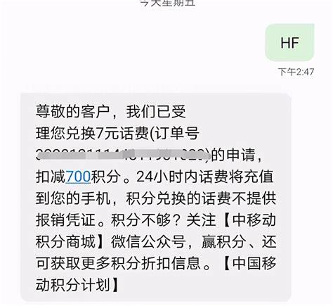 移动积分兑换话费发什么到10086，编发HF至10086(兑换具体操作方式分享)