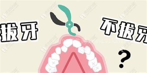 拔了智齿后悔死了，4种情况智齿不用拔(拔了必后悔)