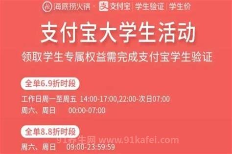 海底捞学生证打折时间，周末凌晨可打6.8折相当于不要钱