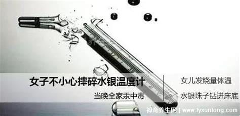 水银小颗粒弄不干净通风多久，至少4个小时越久越好(附处理法)