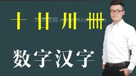 卄卄卅卅卌卌三字怎么读 依次读音分别是niàn、sà、xì