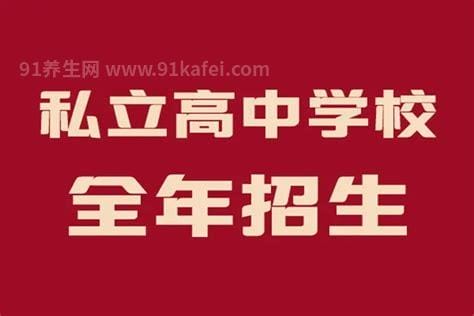 我被民办高中害死了，成绩差压力大(