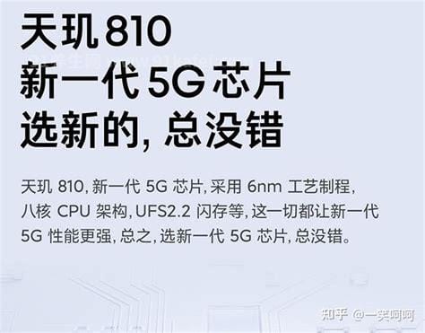 天玑810相当于骁龙多少处理器 骁龙750G（一般在千元机）