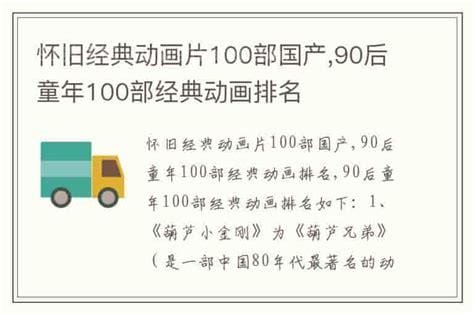 怀旧经典动画片100部，有25部动画片(