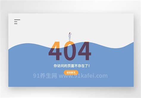 404是什么意思网络用语，失踪或单身（