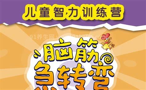 7一10岁儿童脑筋急转弯 40个有趣急转弯（有助于发散思维）