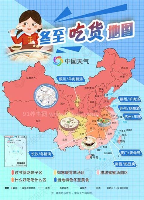 2020年冬至吃什么-冬至吃货地图来