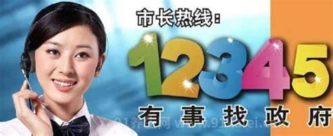 市长热线12345能解决什么问题，可以解决4类问题