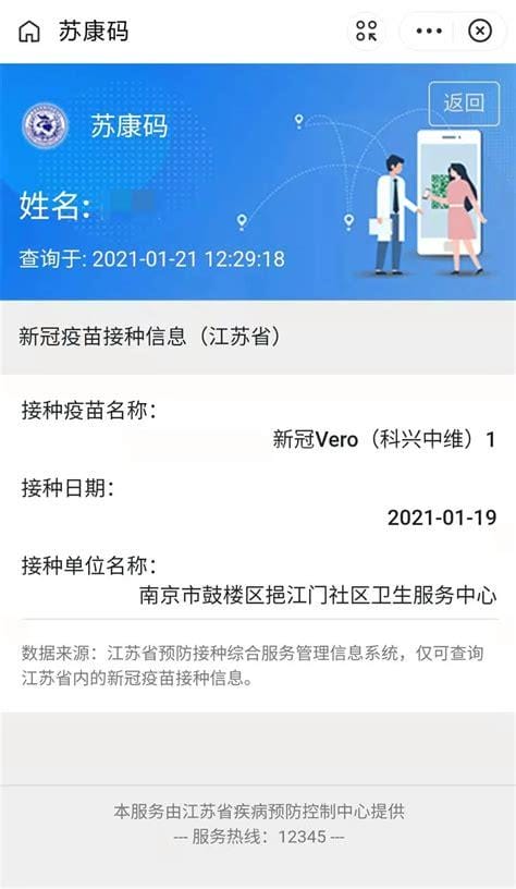苏康码怎么查询核酸检测_苏康码为什么看不到核酸检测