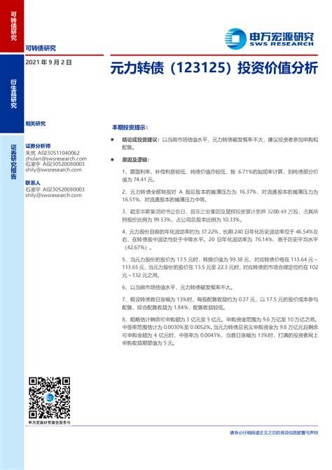 元力转债123125上市时间及转股价值介绍