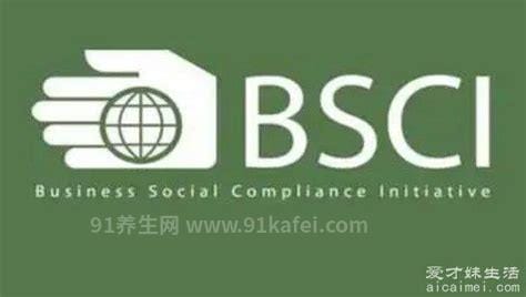 bsci认证验厂费用多少钱，大概在6000-7000元(第一次验厂需要增加1000元)