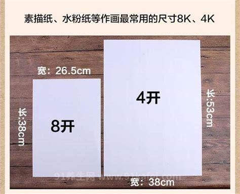 4K的纸是多大的纸 正度4K长444mm(分为正度和大度)