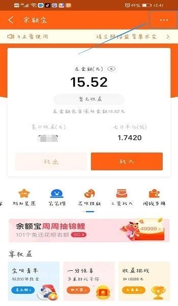 余额宝冻结资金怎么取出来 冻结明细内解冻（三种冻结原因）