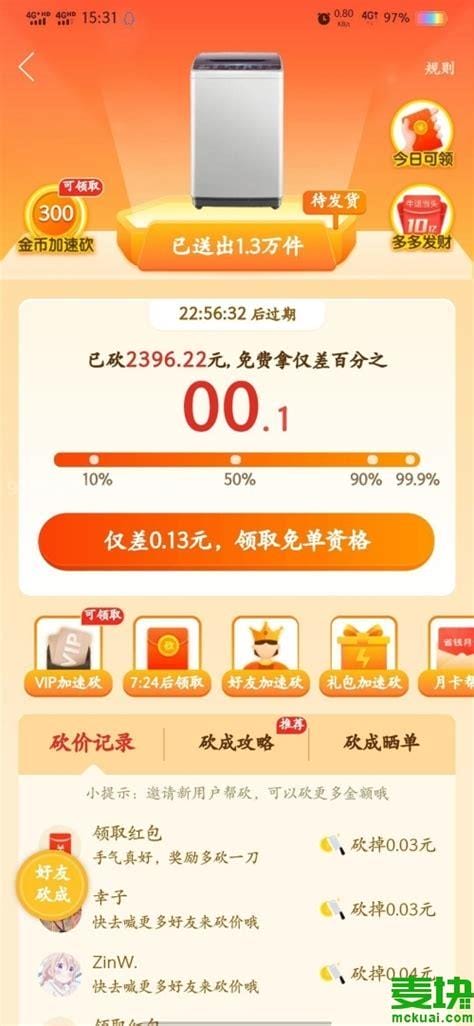 拼多多砍价0.1%之后还有吗-还需要多少人？