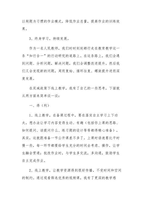 双减政策家长心得体会及感悟 将学校教育和家庭教育紧密的联系在了一起