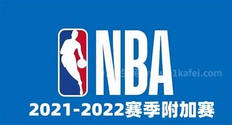 nba附加赛规则2022，第7第8负者对vs第9第10胜者争最后名额