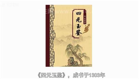 四元玉鉴是哪个朝代的，元代时期的数学著作（古代数学的巅峰之作）