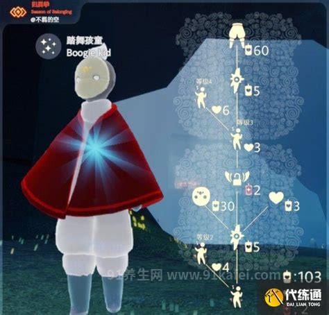 光遇1.13旅行先祖蹦迪白棉裤在哪