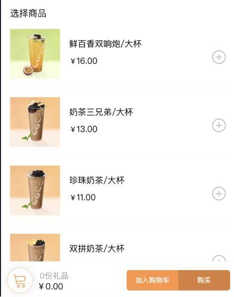 微信奶茶礼品卡怎么买？有哪些品牌？