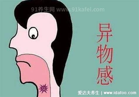 喉咙发痒要警惕四种病，可能是咽部肿瘤早期信号(早预防)