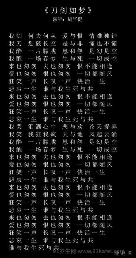 刀剑如梦是哪个电视剧的主题曲完整版歌词介绍