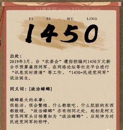 1450是什么意思 中国台湾网络水军（他们抹黑两岸关系）