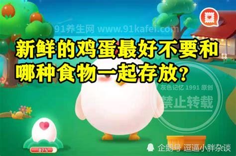 蚂蚁庄园鸡蛋买回去后能干干净净给它洗个澡吗?