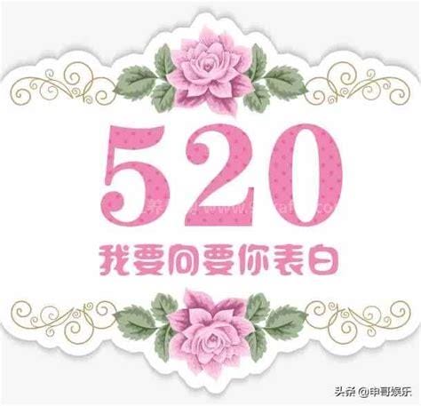 520在古代是什么日子，没有特殊意义