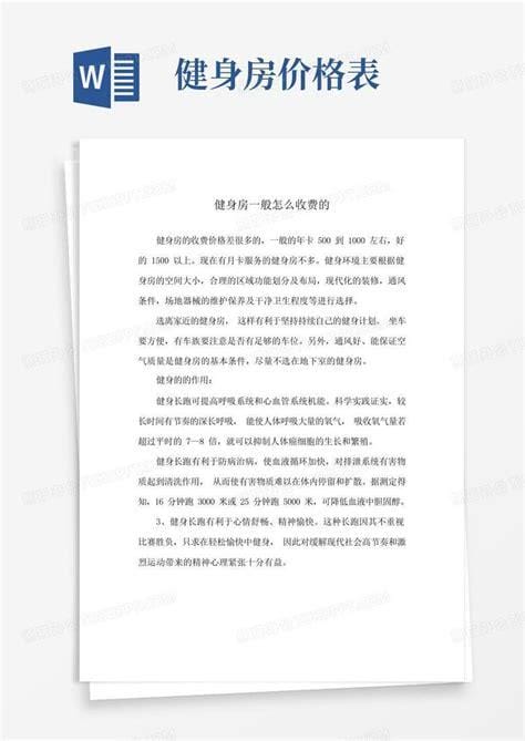 健身房一般怎么收费的 按次数和年卡（一周三次办年卡）