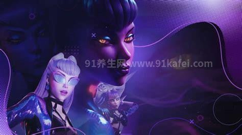 LOL英雄联盟K/DA ALL OUT萨勒芬妮皮肤特效展示