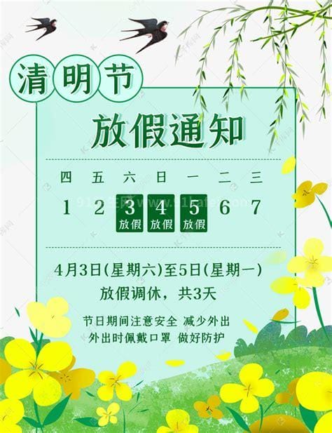 清明节放假2023年放几天，放假1天没有调休(高速公路免费)