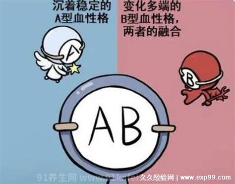 ab型血为什么叫贵族血，数量稀少性格高冷(同时也是万能受血者)